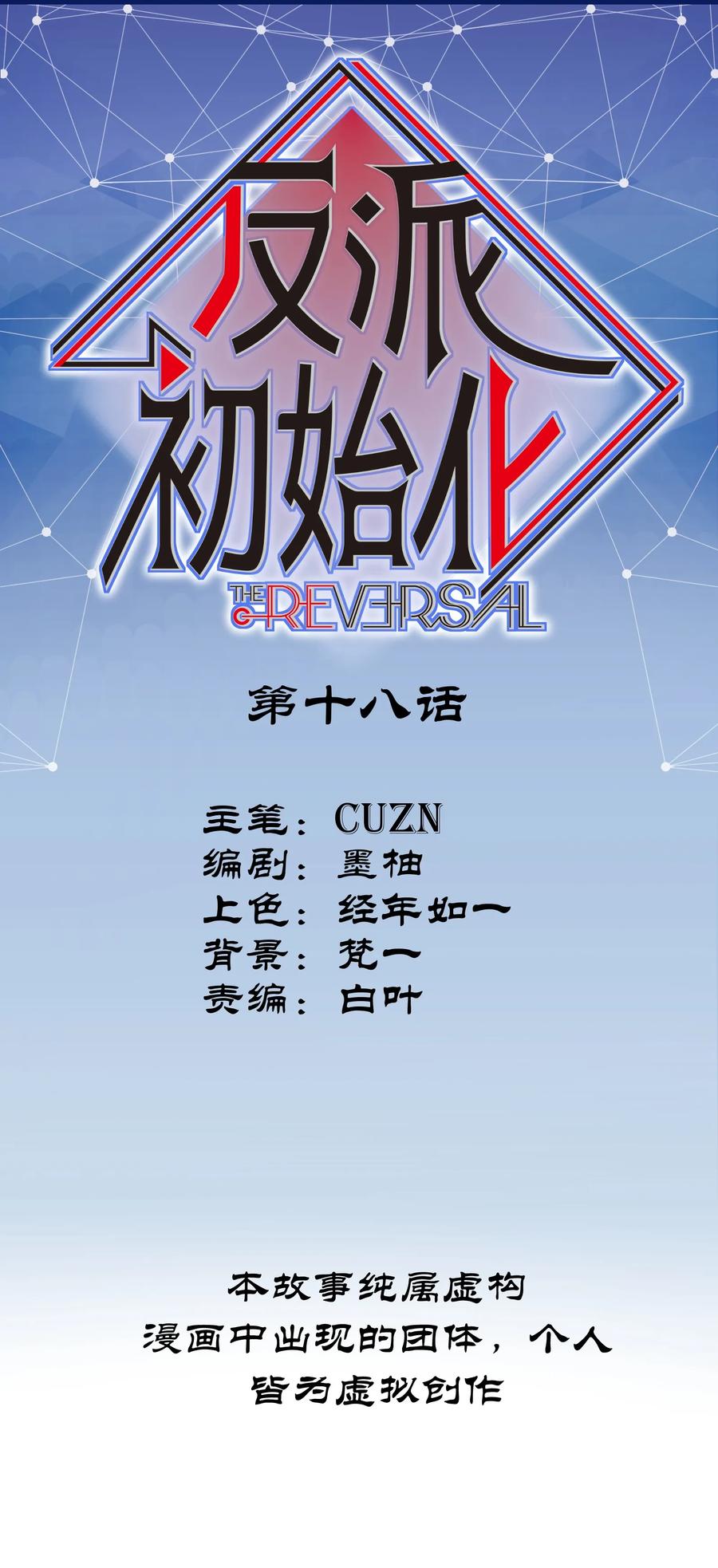 反派初始化动漫免费观看全集漫画,018 你们不要再打啦！1图