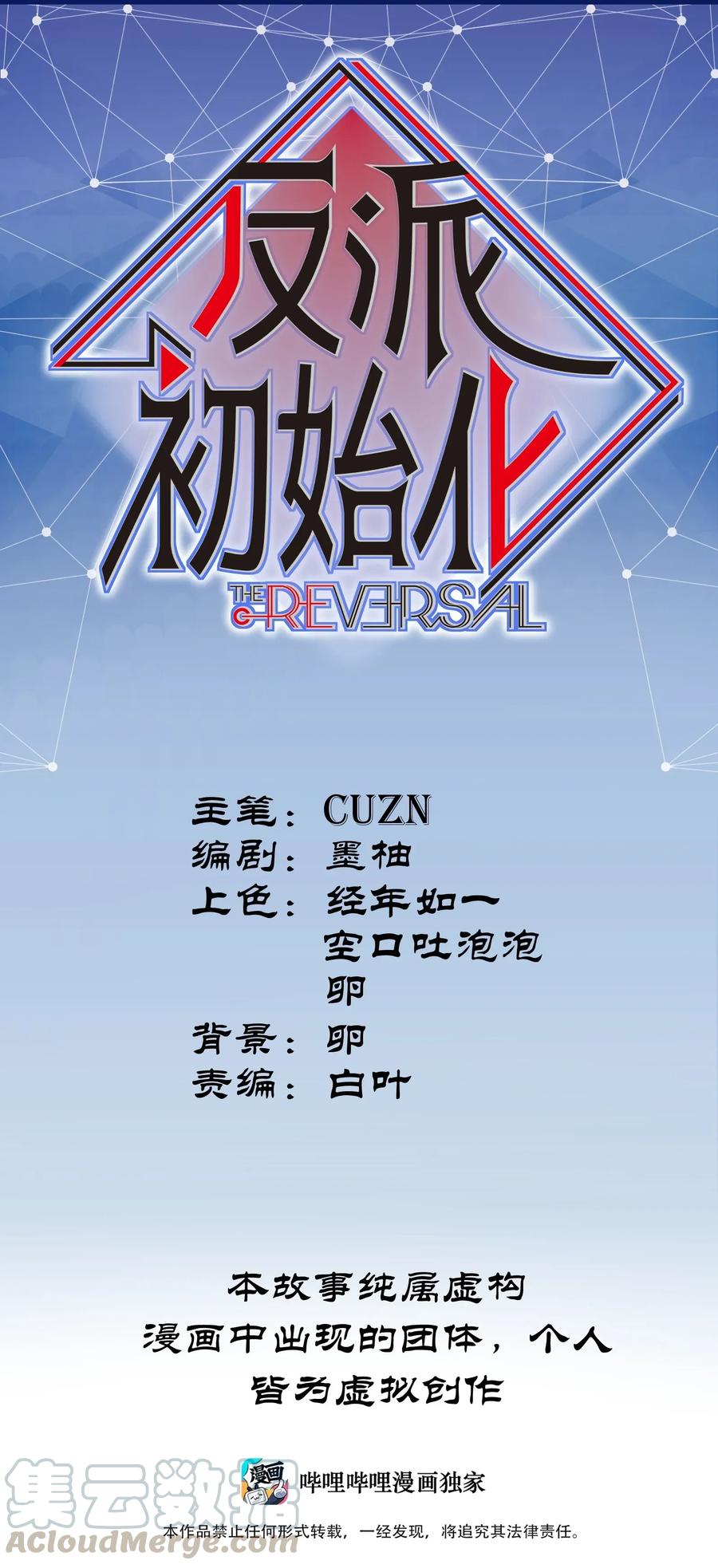 反派初始化讲的什么漫画,065 我只是没有选择1图
