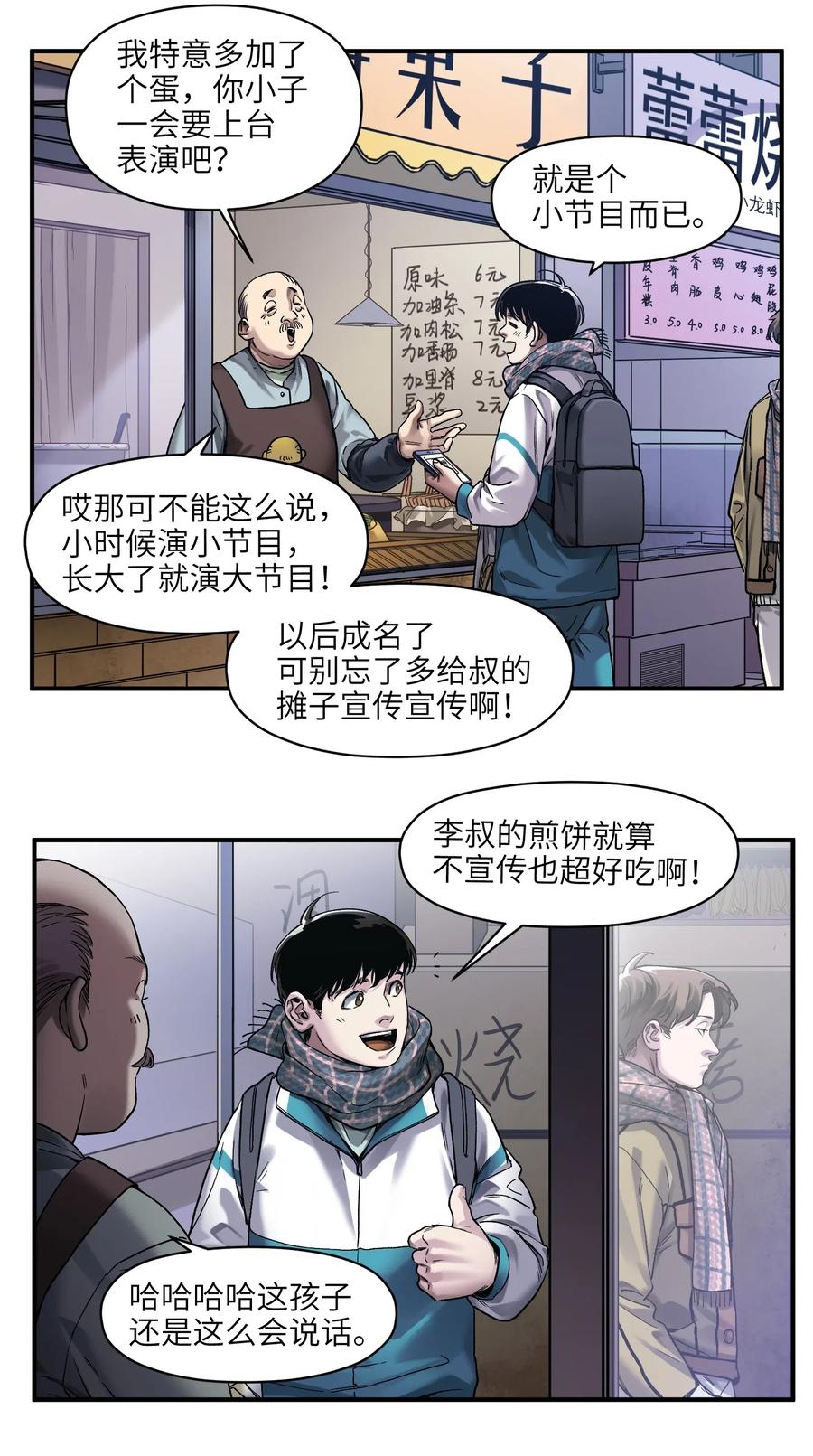 反派初始化在线观看漫画,080 我什么时候说过要去了？3图