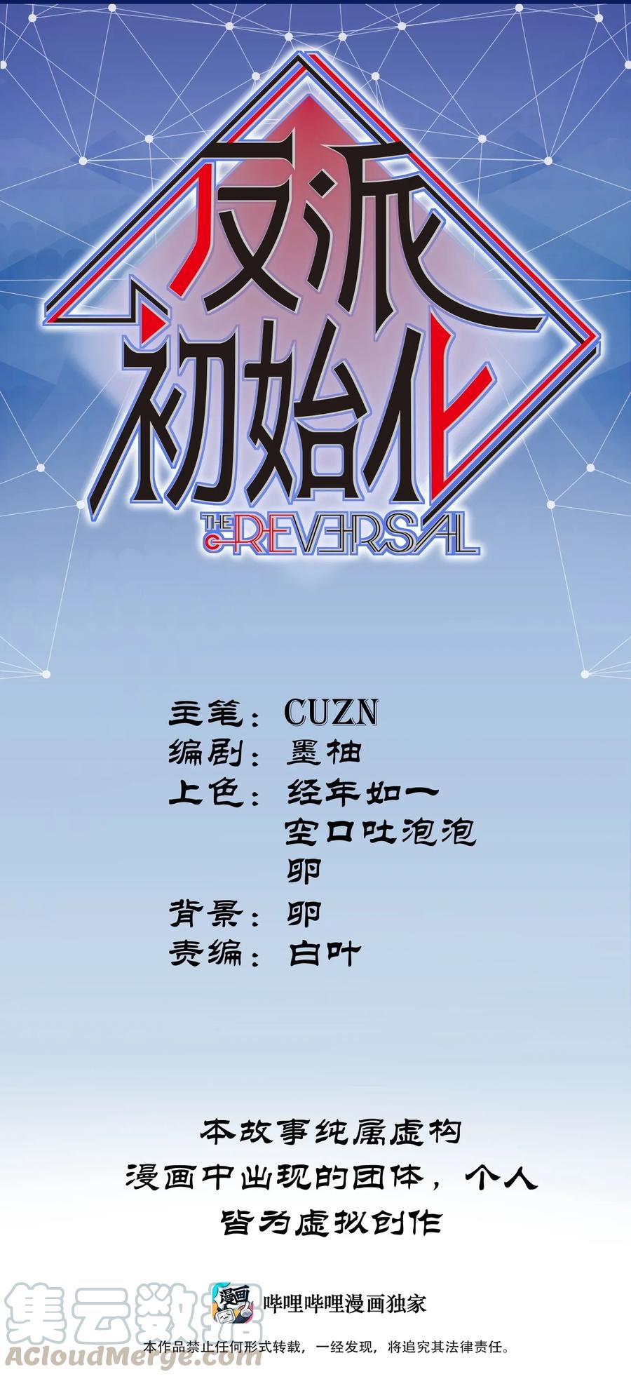 反派初始化乔伊漫画,063 我们为什么需要超级英雄？1图