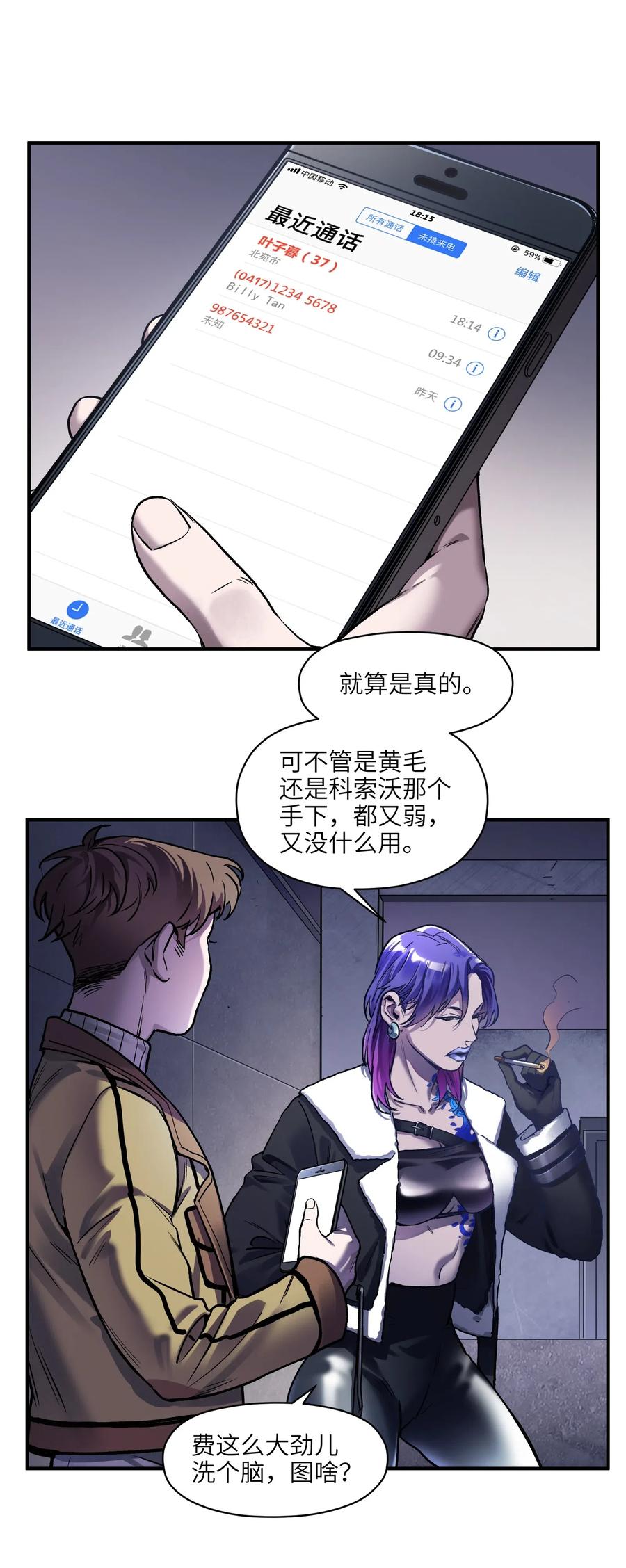 反派初始化乔伊漫画,081 我已经做过一次了3图