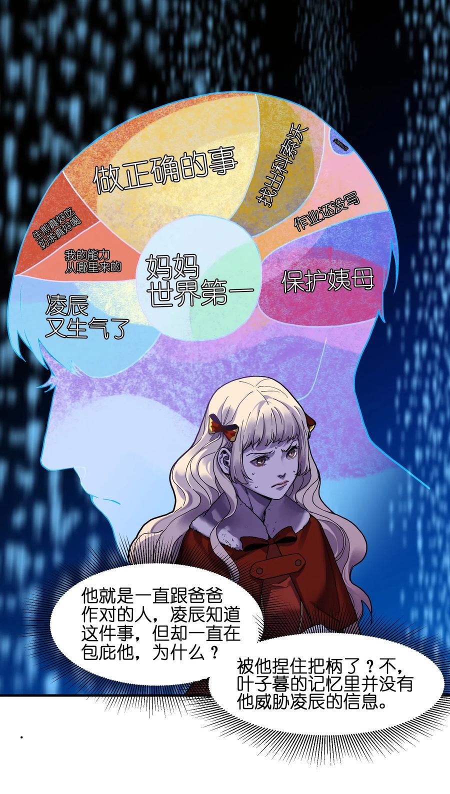 反派初始化在线阅读漫画,093 乔伊的男人，乔伊来救2图