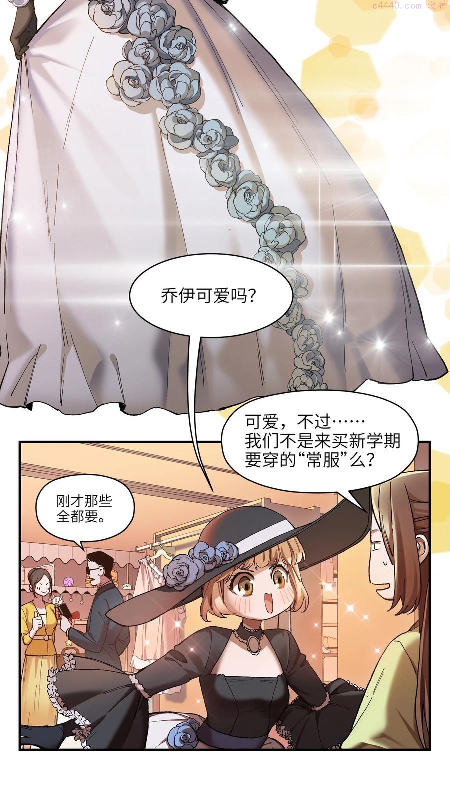 反派初始化动漫免费观看全集漫画,106 朋友之间没有秘密4图