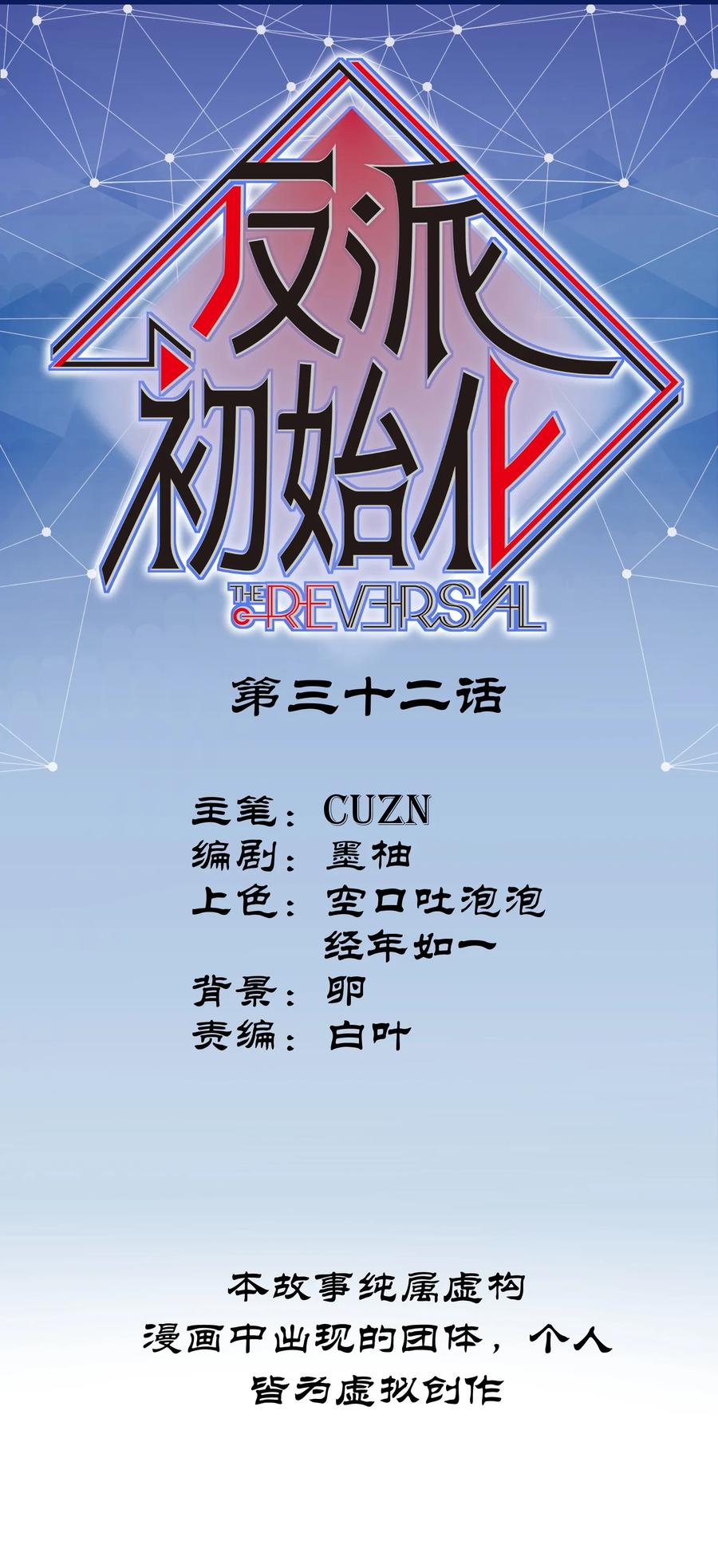 反派初始化在线观看樱花动漫漫画,032 我们去拯救世界！1图