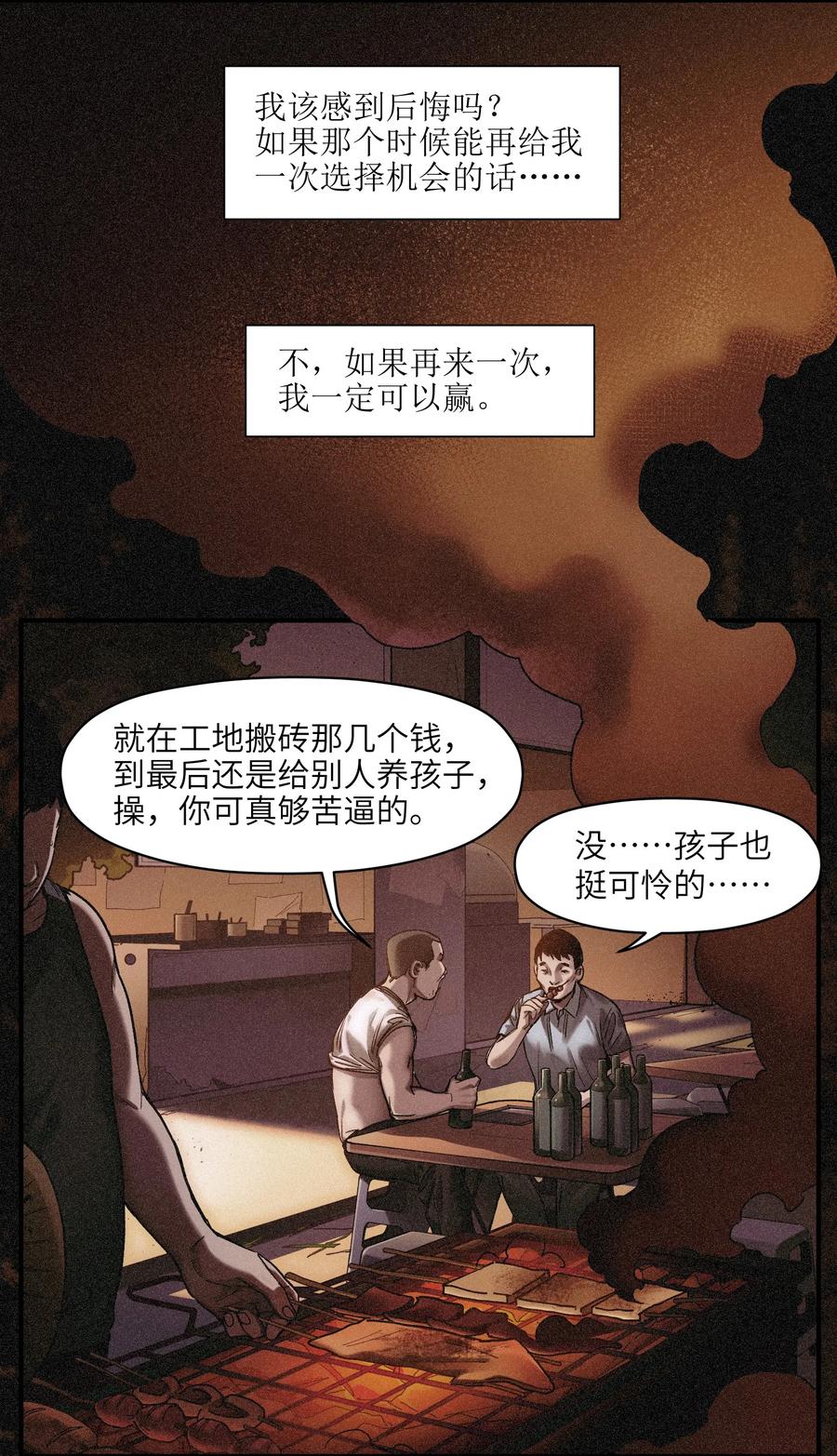 反派初始化在线观看漫画,050 我怎么就是出不来呢……5图