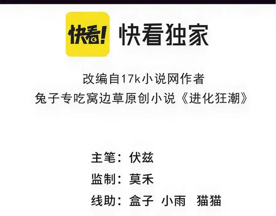 进化狂潮第30集漫画,第192话 各自的觉悟4图