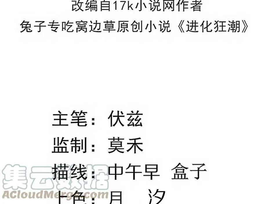 进化狂潮动漫合集漫画,第101话 恶魔出现5图