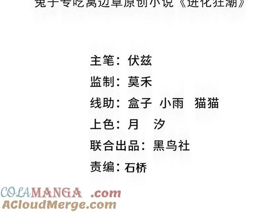 进化狂潮第128集漫画,第198话 最终章：结束亦是开始！5图
