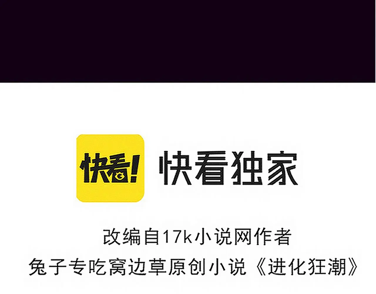 进化狂潮动漫漫画,第90话 登岛初遇丧尸4图