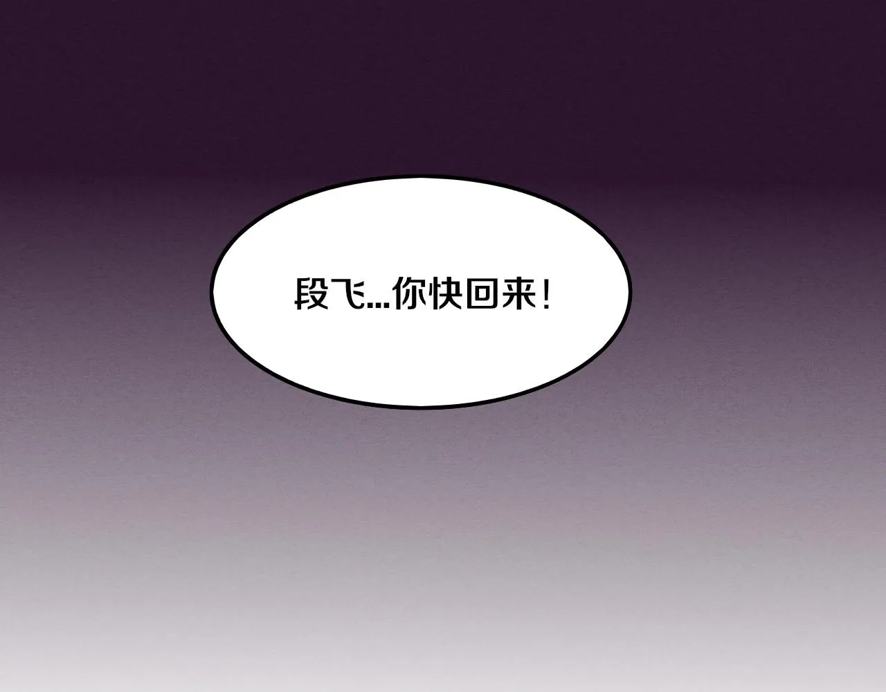 进化狂潮笔趣阁漫画,第62话 段飞现身解围5图