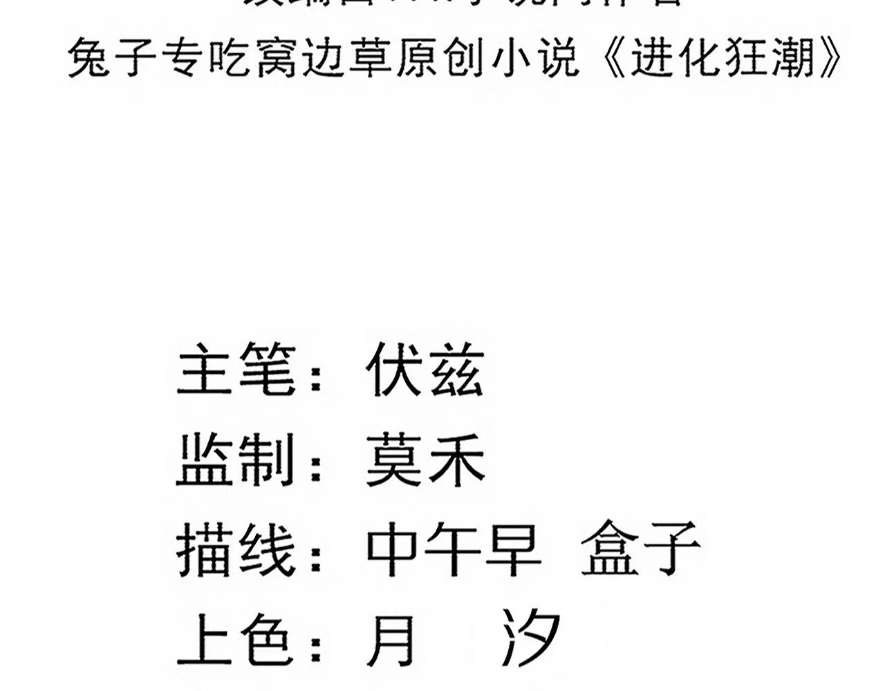 进化狂潮全集解说漫画,第88话 心悦大提升5图