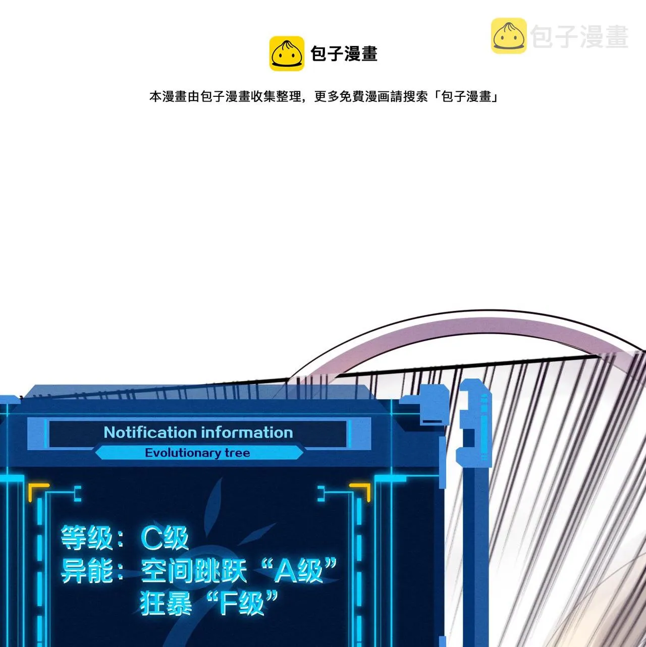 进化狂潮第二季免费观看动漫星辰影院完整漫画,第81话 段飞战败？1图