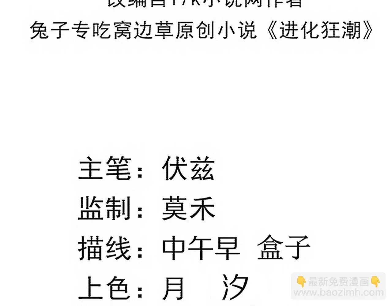 进化狂潮免费漫画全集下拉漫画,第94话 新的强敌出现！5图