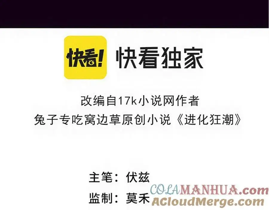 进化狂潮第一季合集漫画,第180话 段飞不再是“人类”？！5图