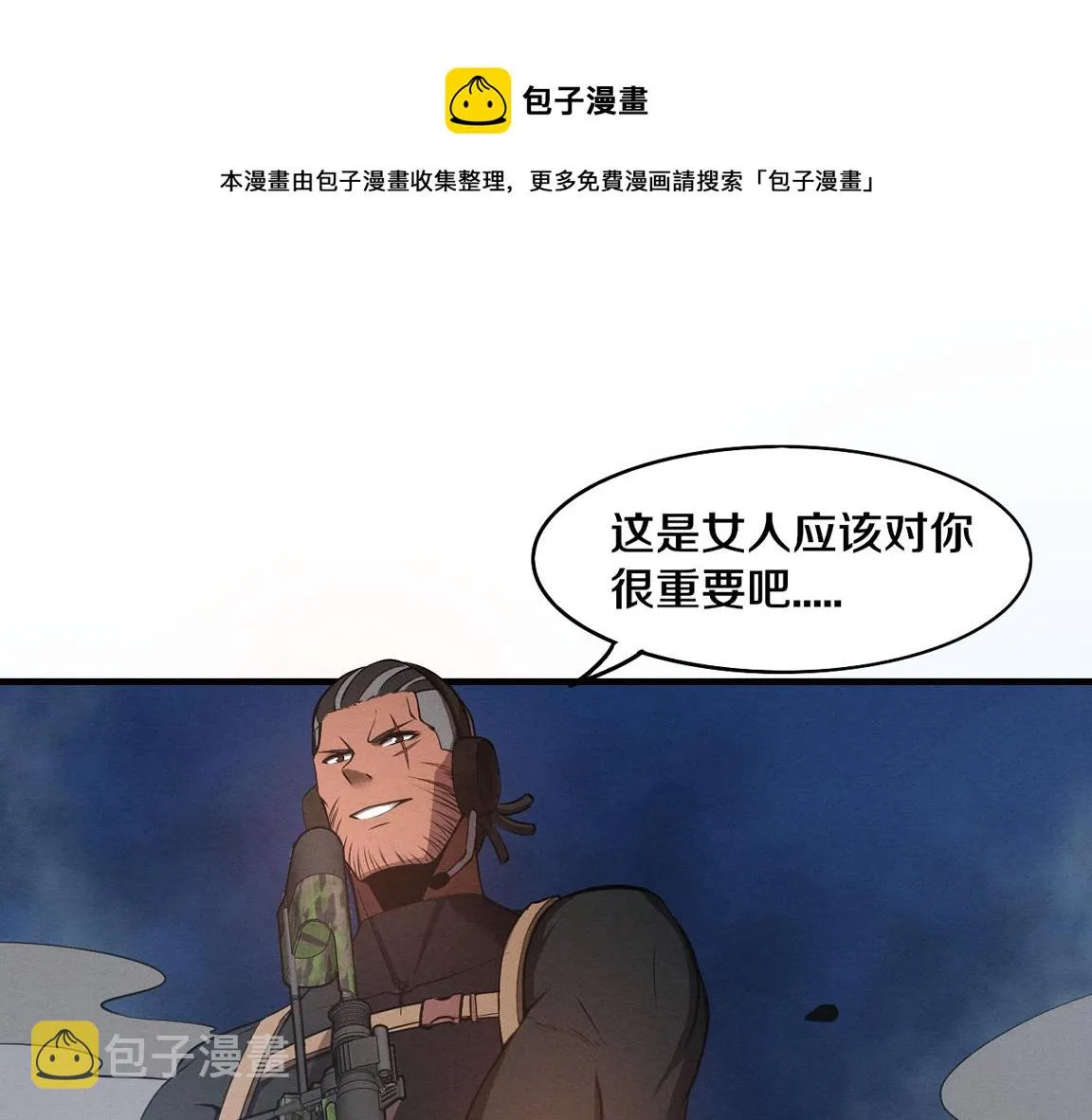 进化狂潮笔趣阁漫画,第17话 启示录结束！1图