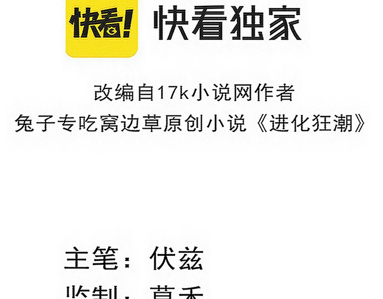 进化狂潮第二季动漫全集免费观看漫画,第137话 老朋友再见5图