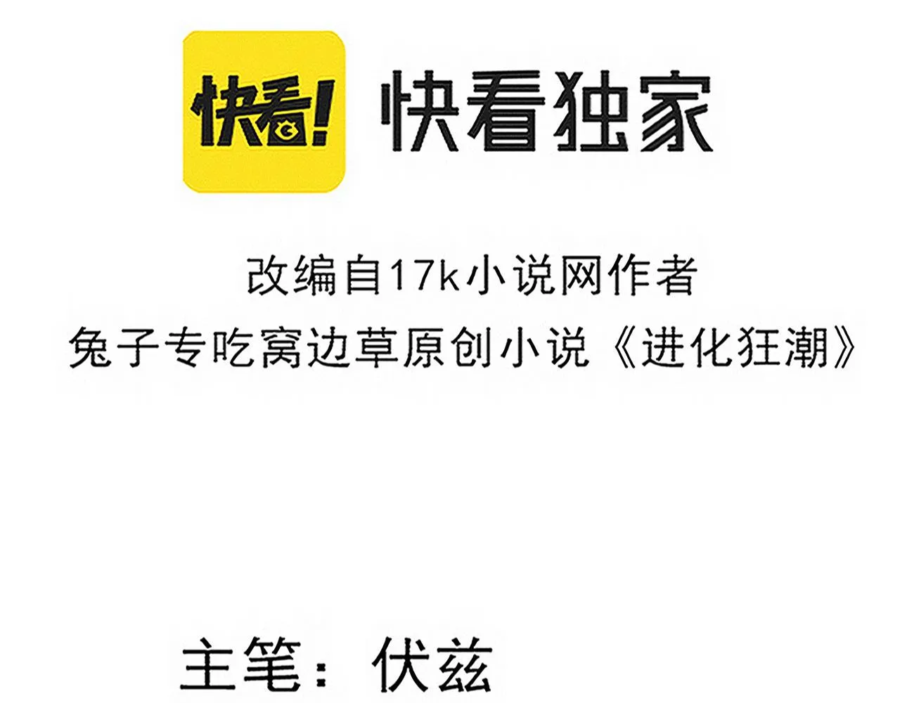进化狂潮漫画免费阅读在线下拉式漫画,第82话 安雅的身份5图