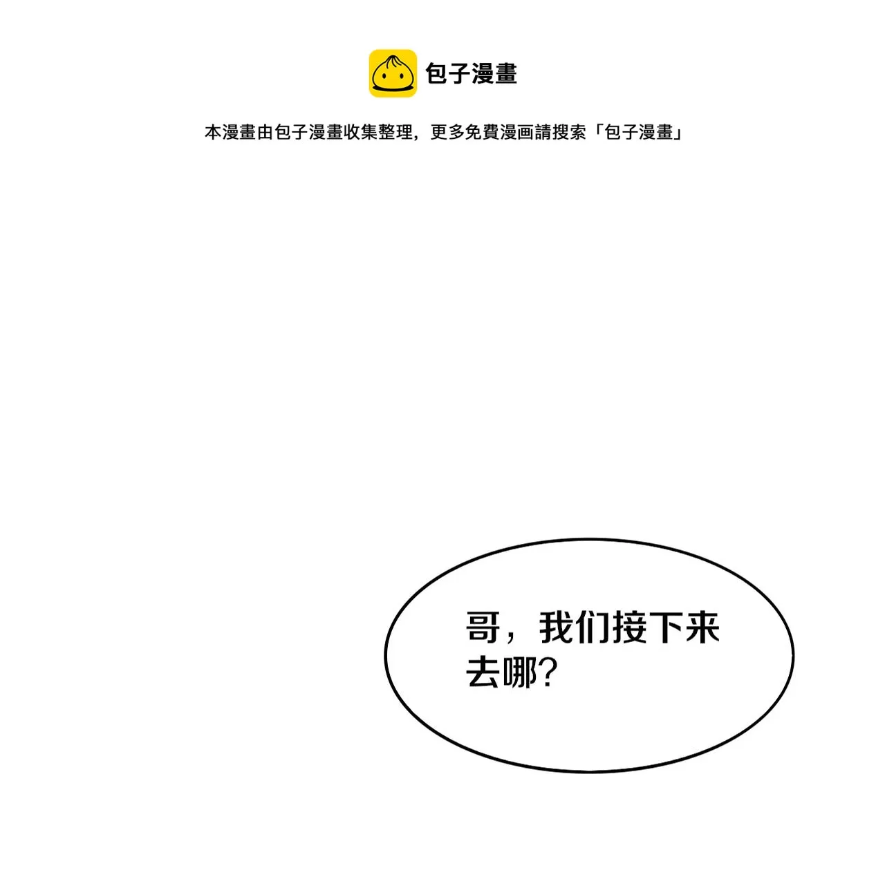 进化狂潮漫画免费阅读在线下拉式漫画,第85话 遇上神秘少女1图