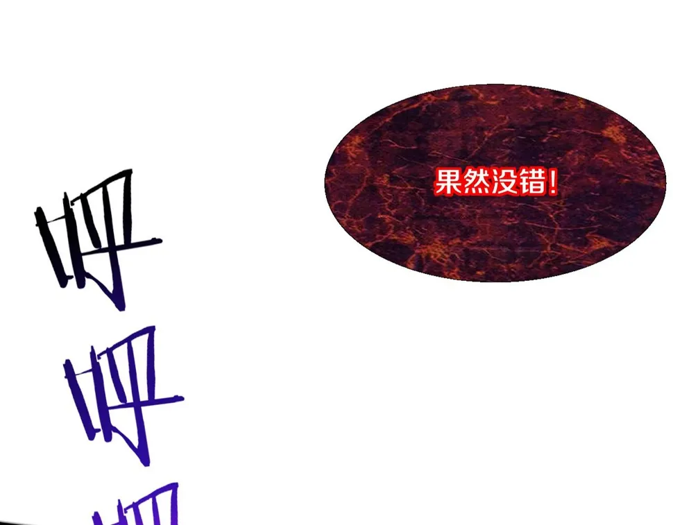 进化狂潮第30集漫画,第117话 心悦大爆发4图
