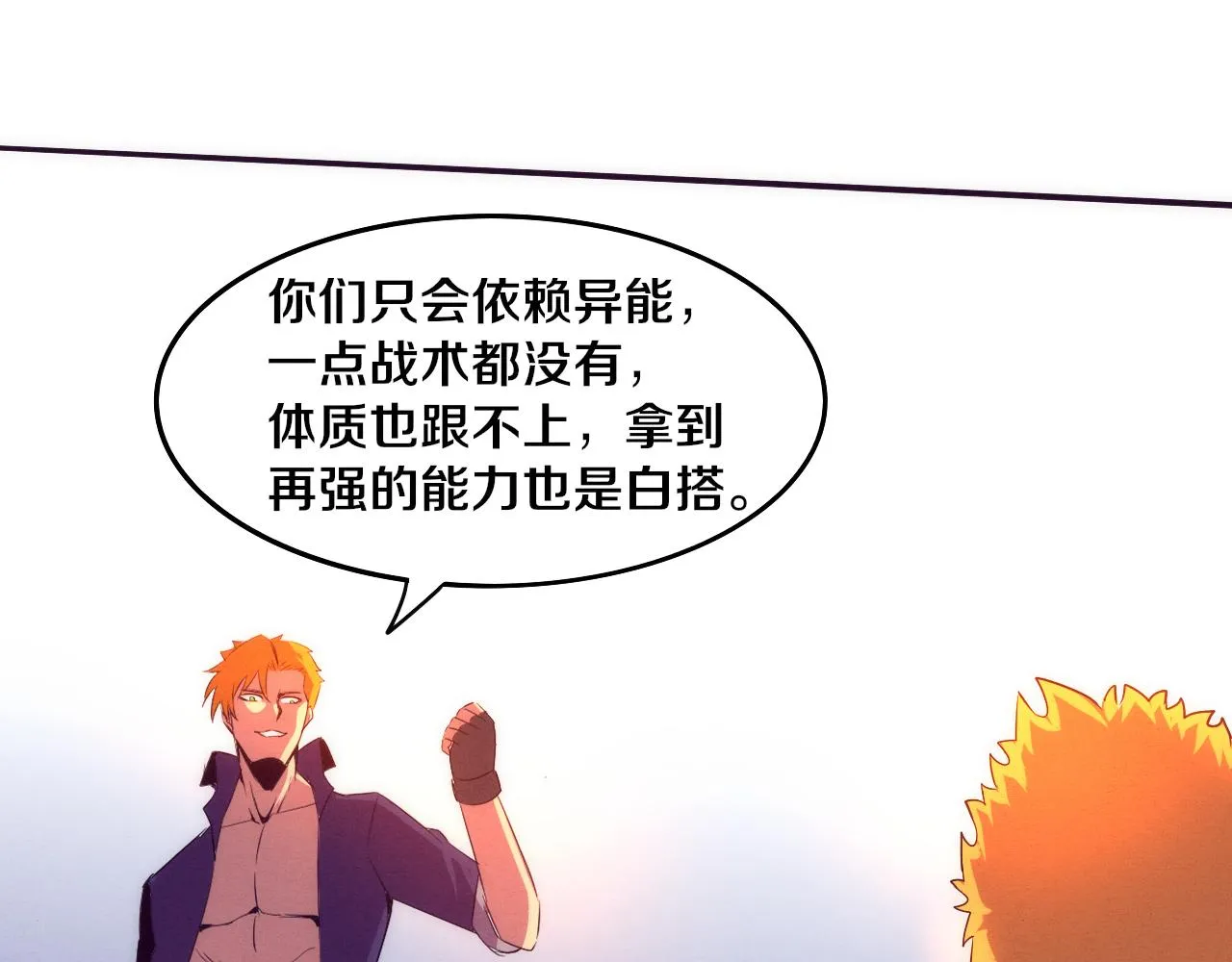进化狂潮笔趣阁漫画,第62话 段飞现身解围1图