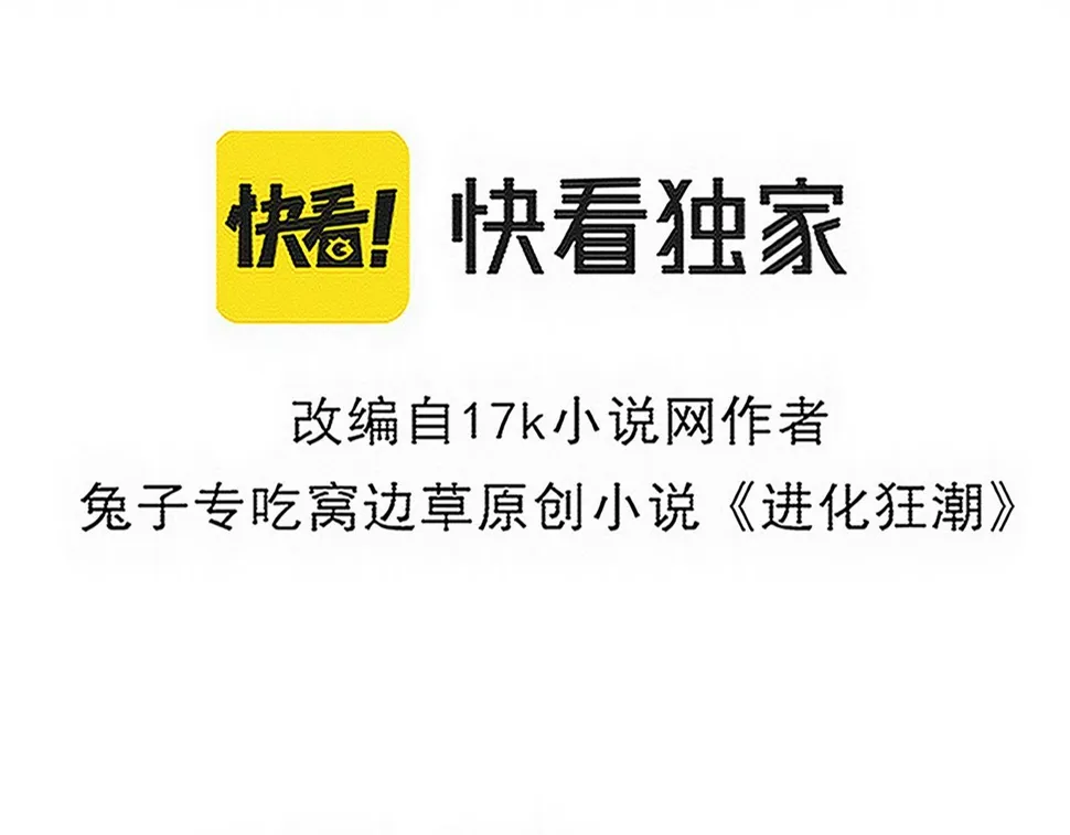 进化狂潮动画漫画,第116话 天灾发动总攻5图