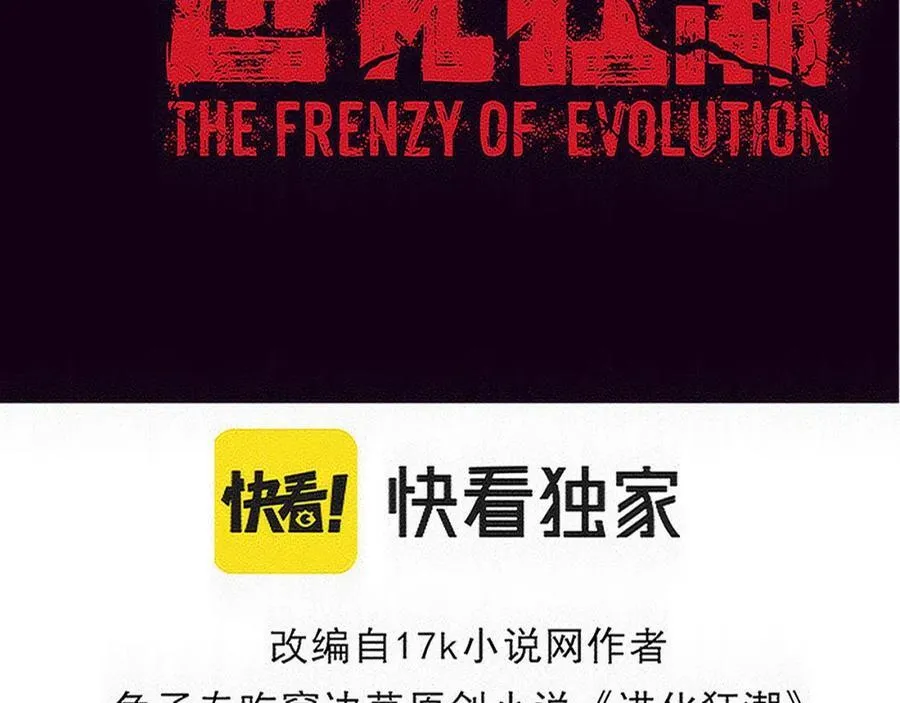 进化狂潮第128集漫画,第198话 最终章：结束亦是开始！4图