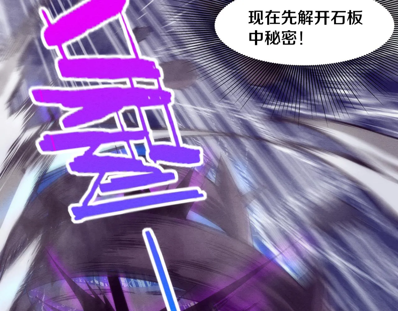 进化狂潮最新漫画,第52话 发现最终宝物！4图