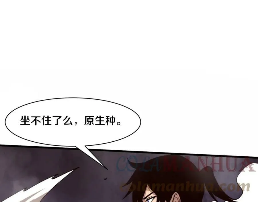 进化狂潮漫画完整版漫画,第104话 段飞与原生种1图