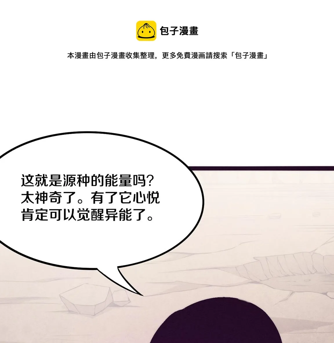 进化狂潮动漫漫画,第11话 归途一波三折！1图