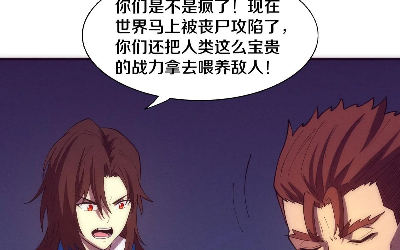 末世进化漫画,第147话 全员进入火山底部1图