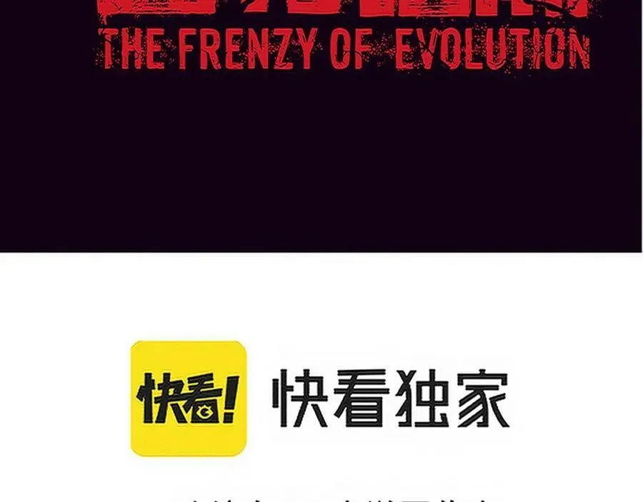 进化狂潮动漫合集漫画,第101话 恶魔出现4图