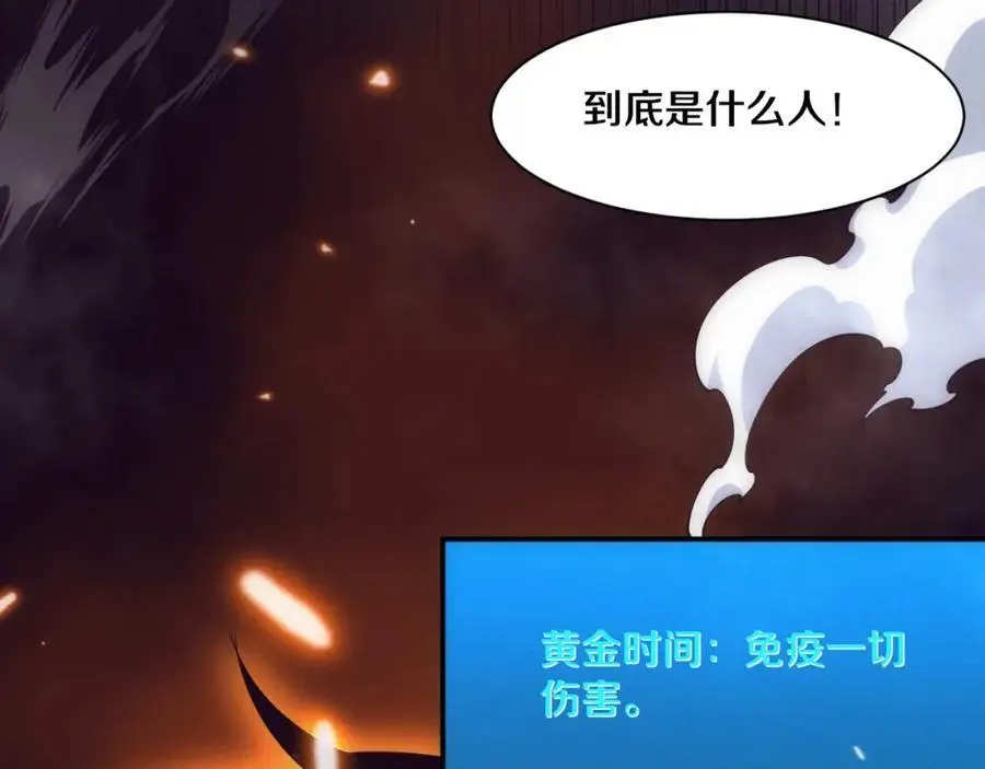 进化狂潮漫画完整版漫画,第187话 星烬不敌段飞4图