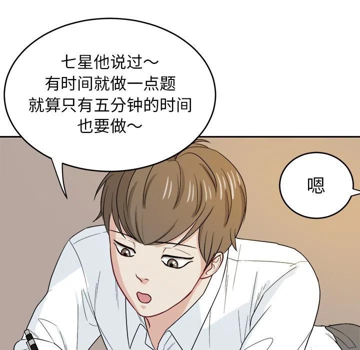 告白白富美完整漫画,245图