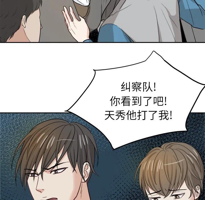 告白辩论小说漫画,145图