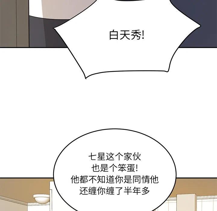 告白霸道总裁漫画,405图
