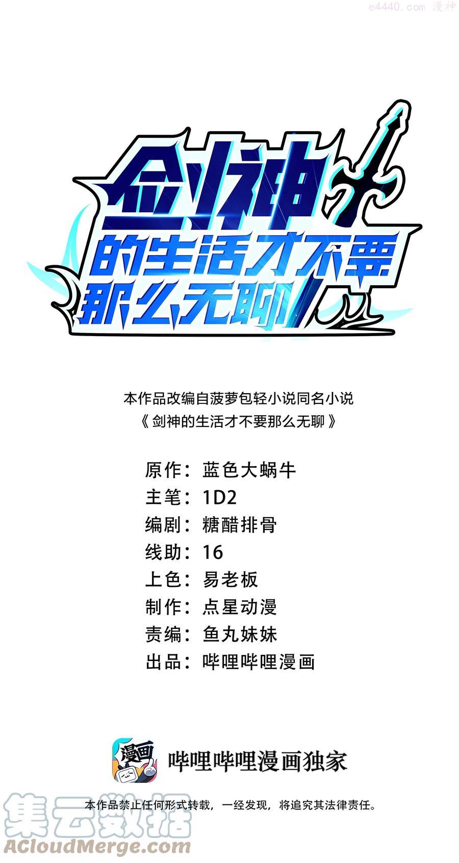 剑神的生活才不需要那么无聊漫画,033 剑师学院，我们来了1图