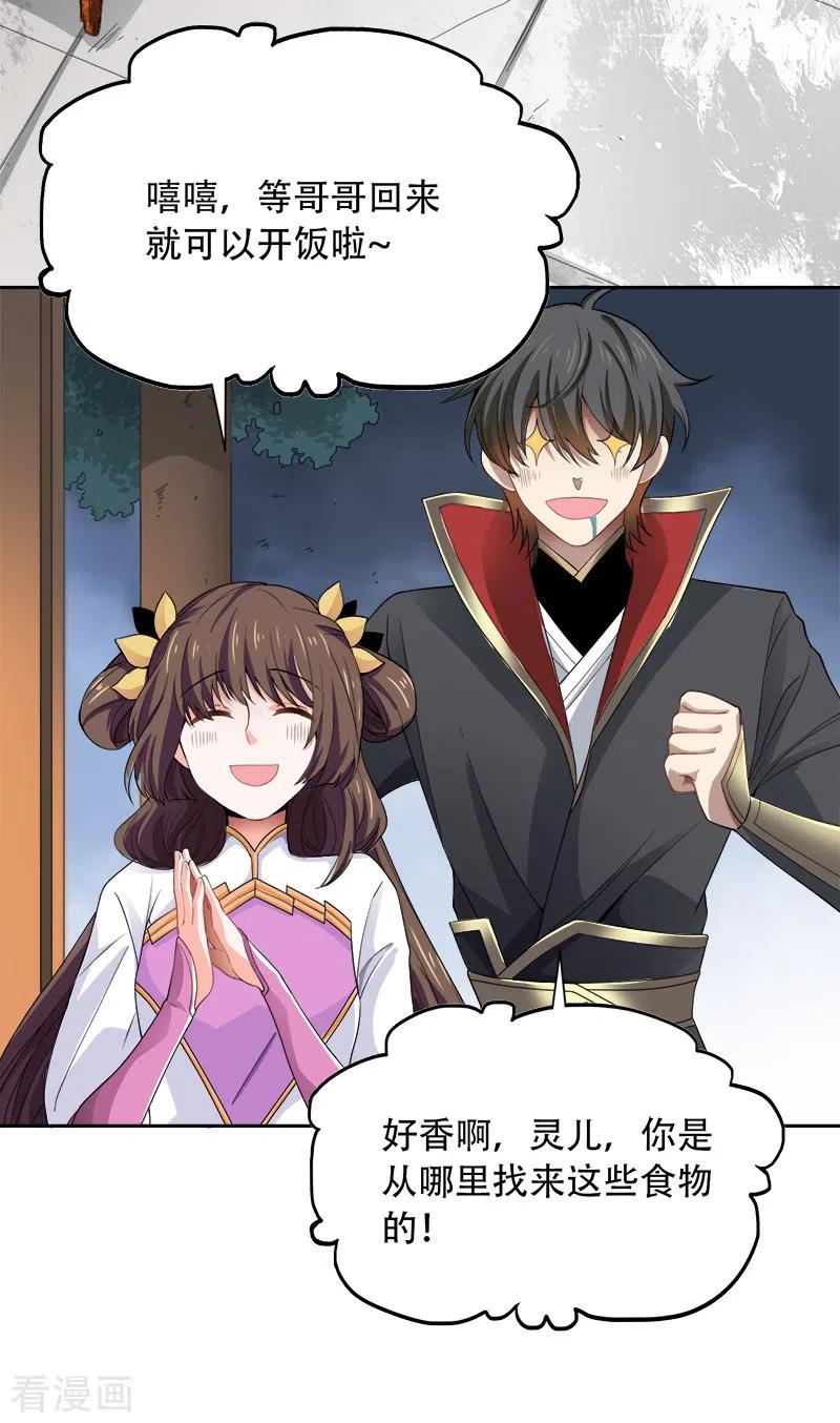 一剑独尊三部曲顺序漫画,第47话 怎么，后悔了？4图