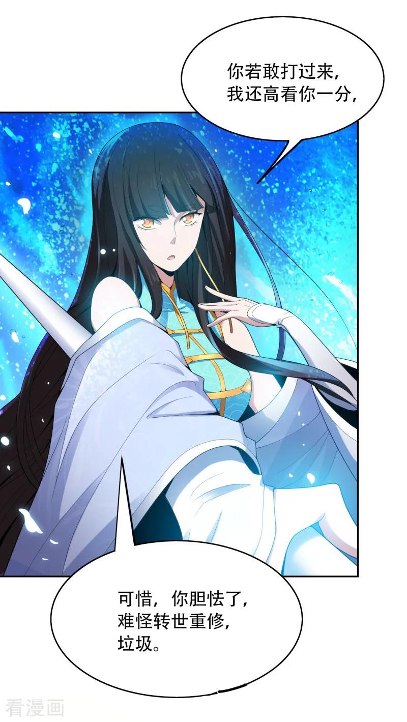 一剑独尊三部曲顺序漫画,第9话 习得剑技3图