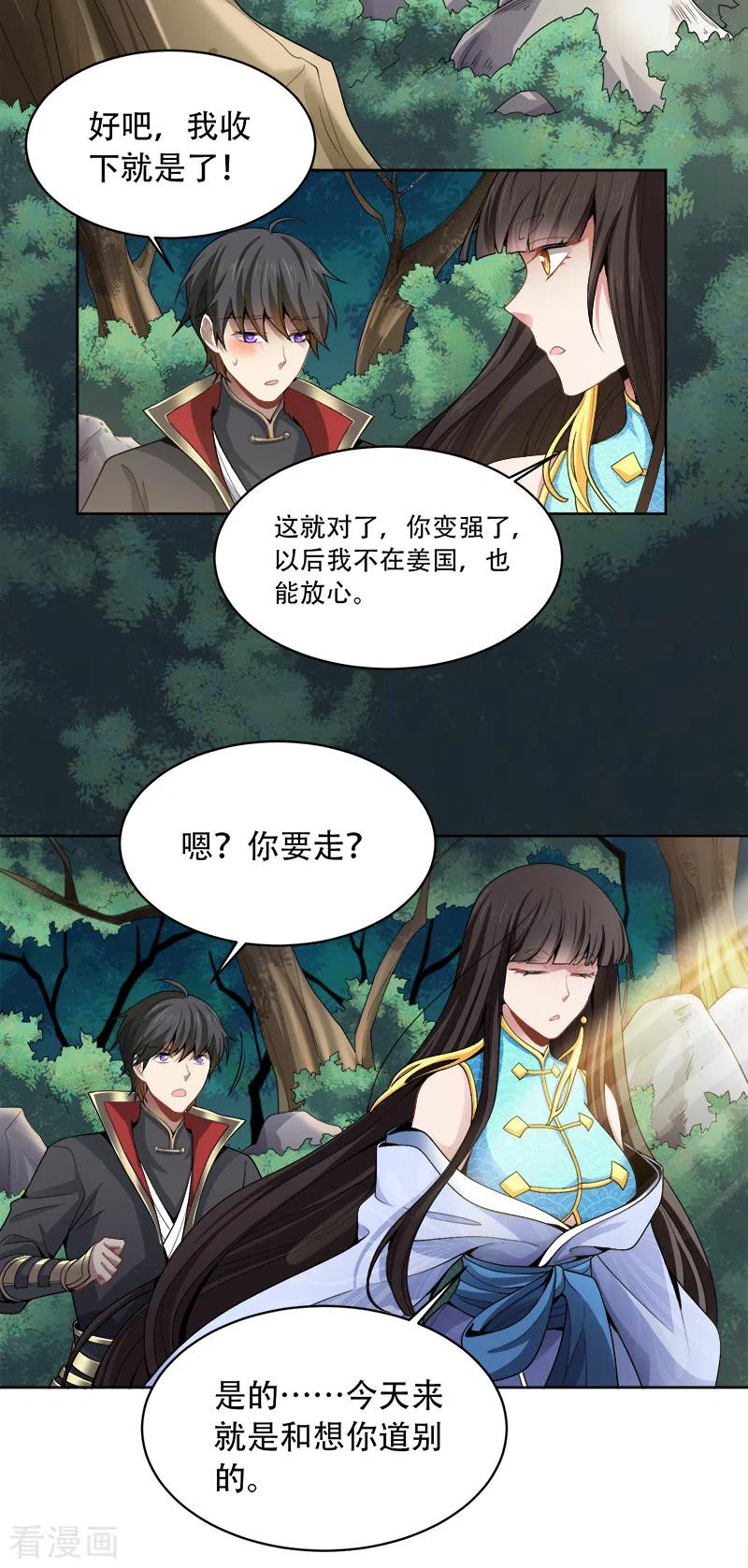 一剑独尊三部曲漫画,第51话 第一次会议5图