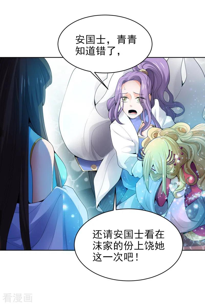 一剑独尊三部曲顺序漫画,第32话 第一美人翻车啦5图