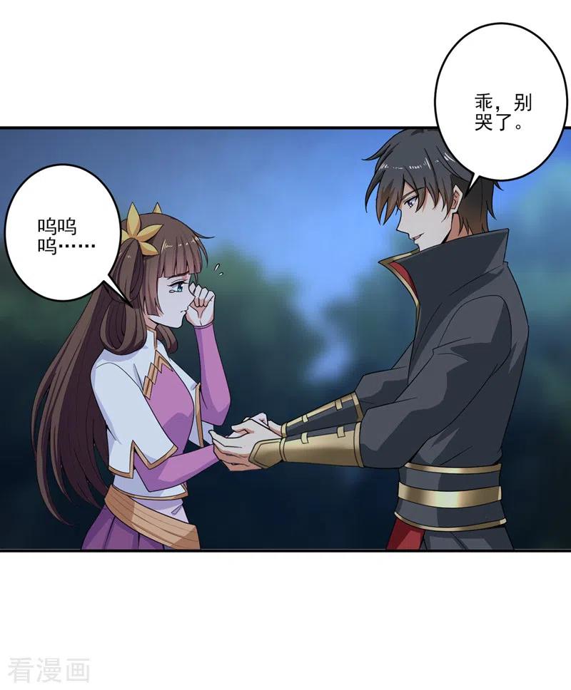 一剑独尊动漫在线观看高清完整版漫画,第75话 出发3图