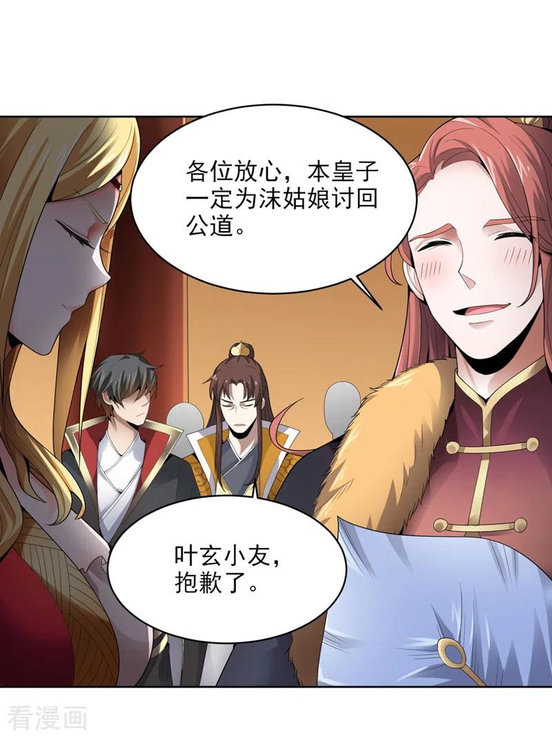 一剑独尊三部曲漫画,第30话 你太高看自己了3图