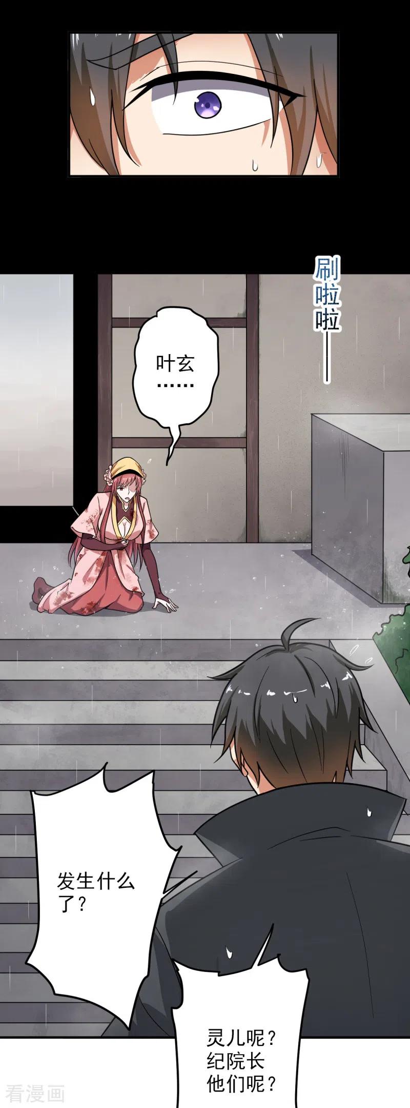 一剑独尊三部曲顺序漫画,第108话 谁是焚绝！4图
