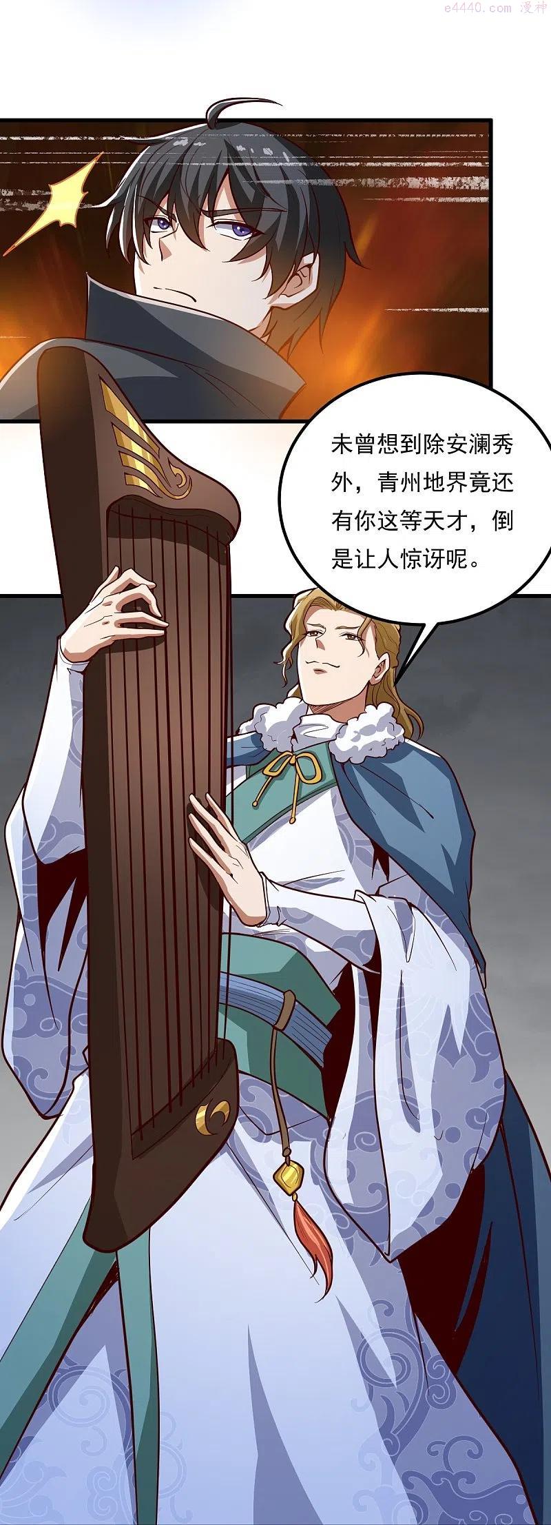一剑独尊三部曲顺序漫画,第194话 万法境强者4图