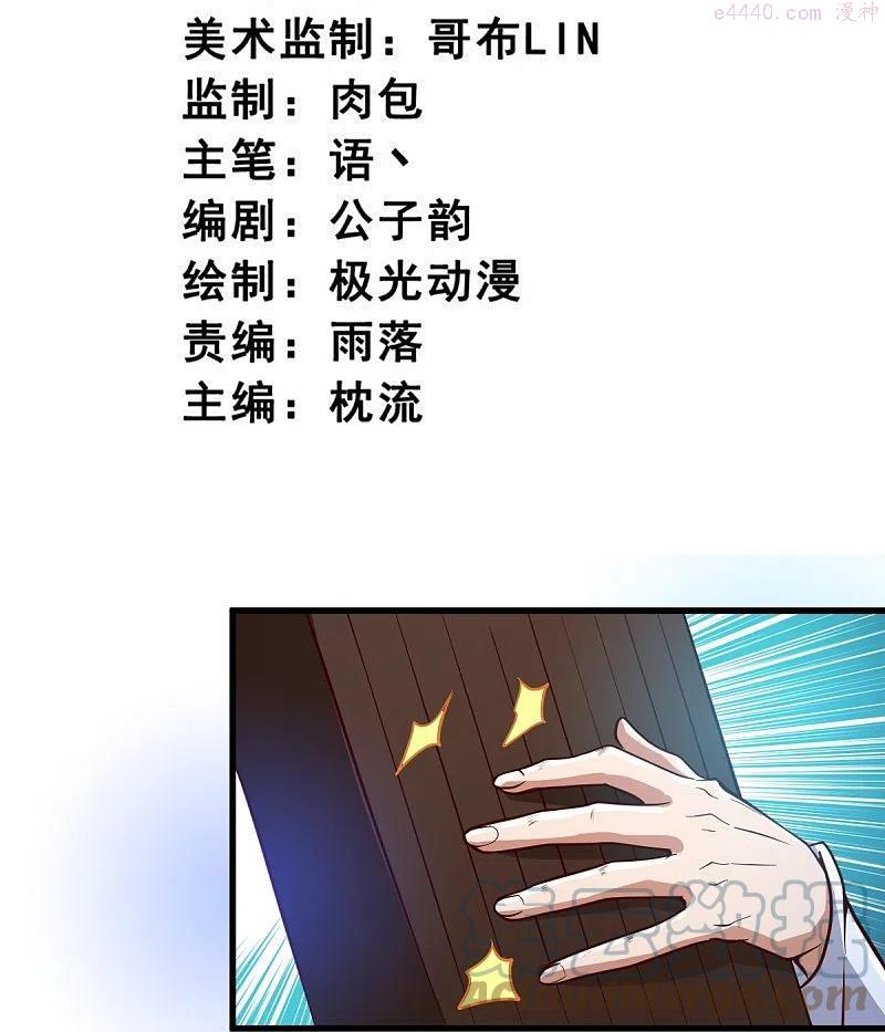 一剑独尊三部曲顺序漫画,第194话 万法境强者3图
