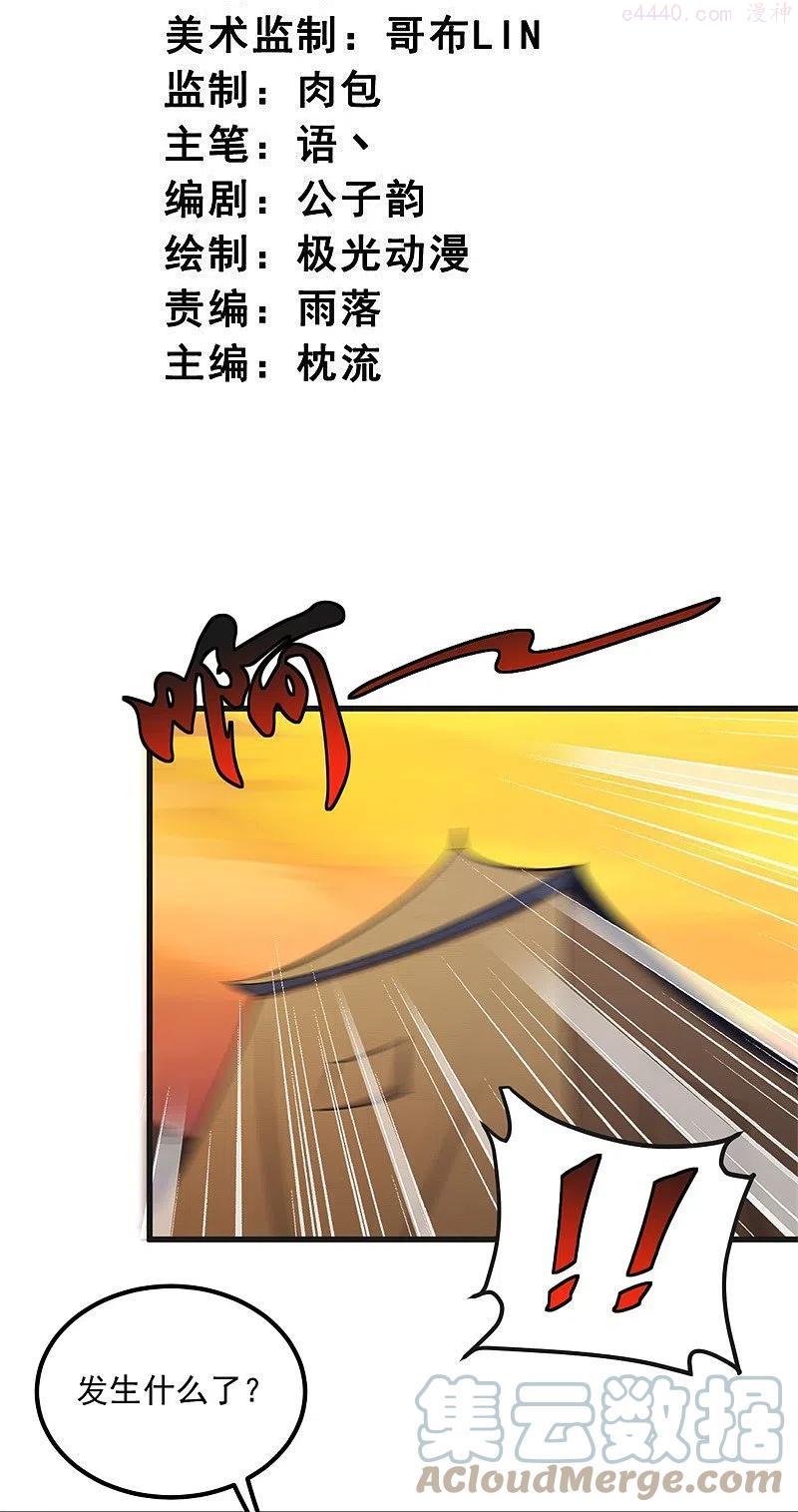 一剑独尊三部曲漫画,第184话 要我人头，你有本事吗？3图