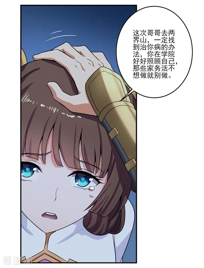 一剑独尊动漫在线观看高清完整版漫画,第75话 出发4图