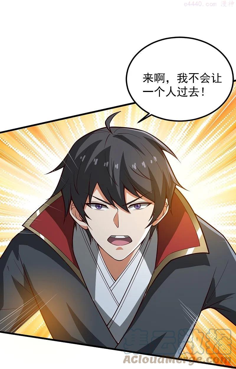 一剑独尊动漫在线观看高清完整版漫画,第196话 援军5图