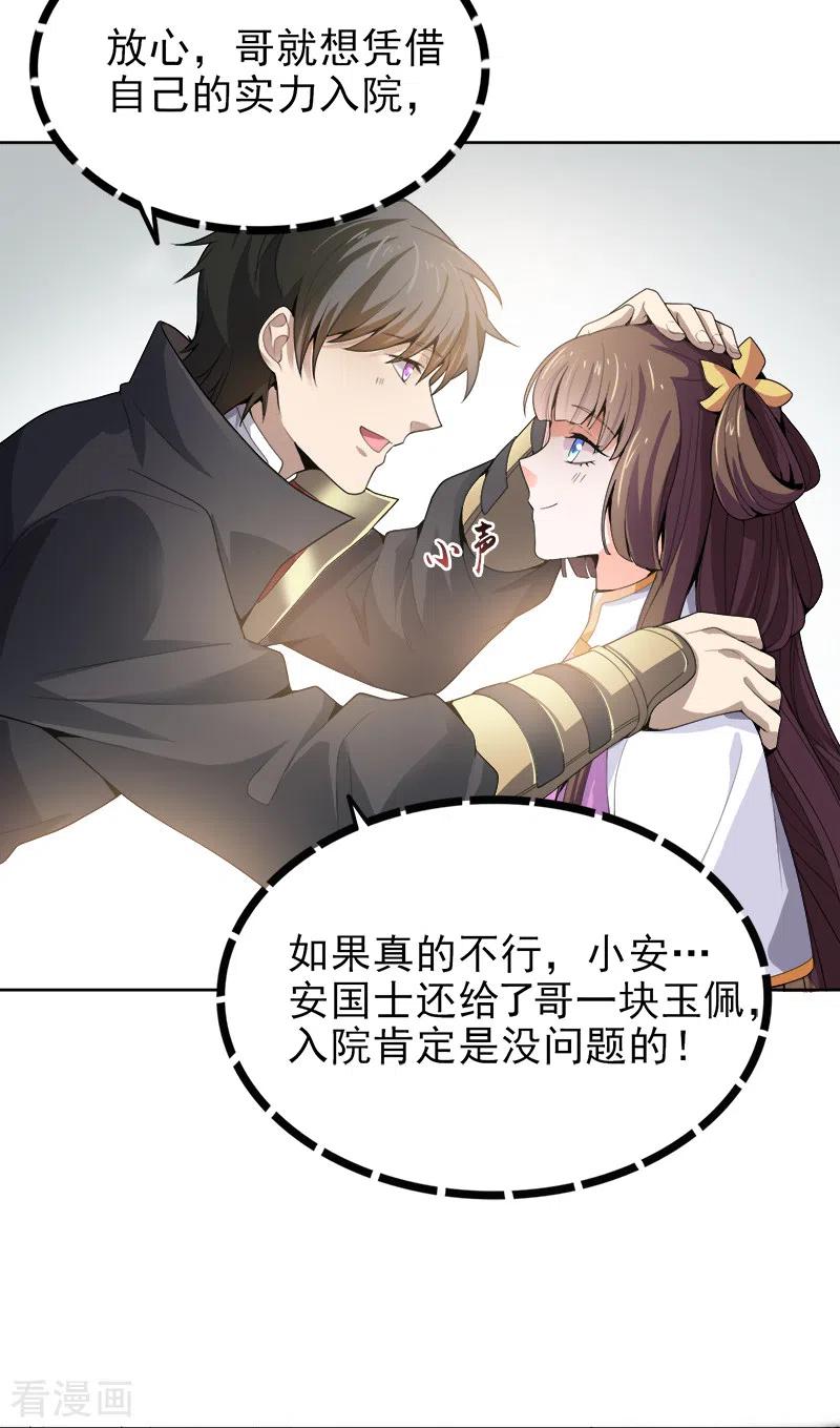 一剑独尊三部曲顺序漫画,第36话 恶心的剑阵4图