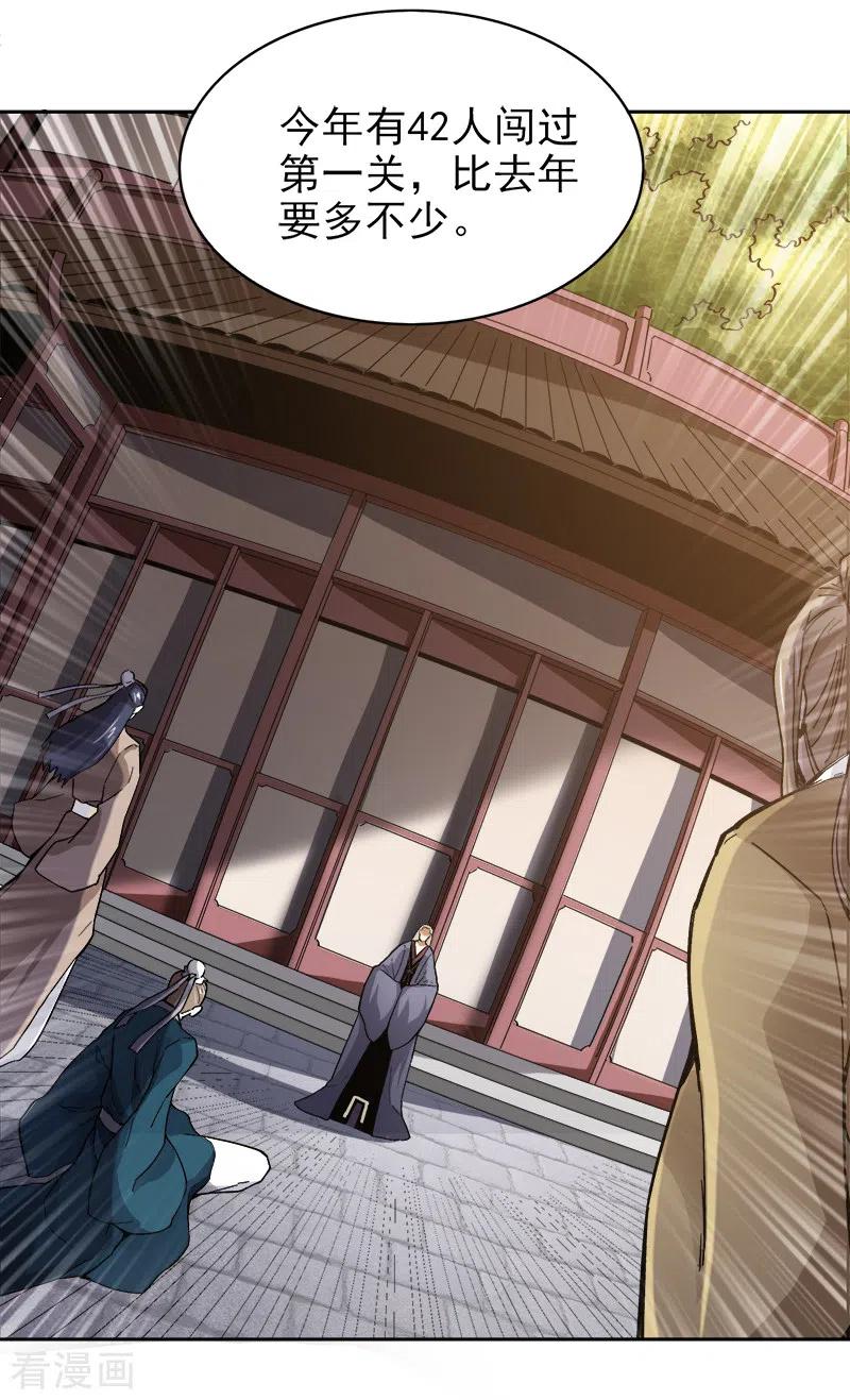 一剑独尊三部曲顺序漫画,第37话 处处有黑幕。5图